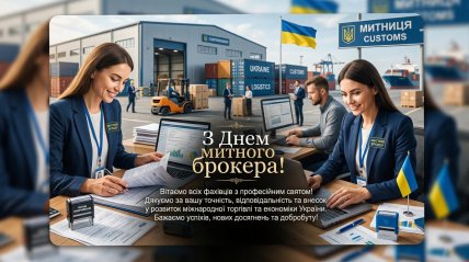 День таможенного брокера, открытки, поздравления, картинки