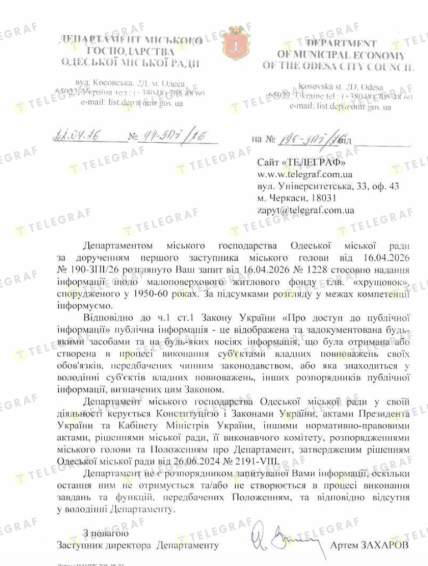 Чи будуть в Одесі зносити хрущовки