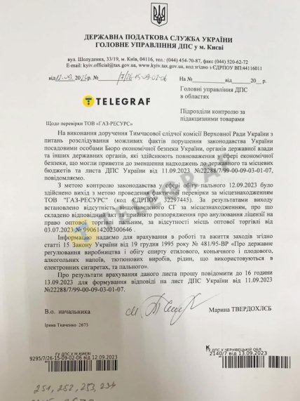 налоговики проверили Газ-ресурс