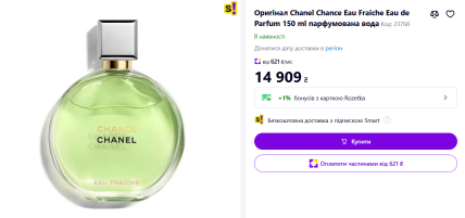 Духи Chanel Chance Eau Fraîche