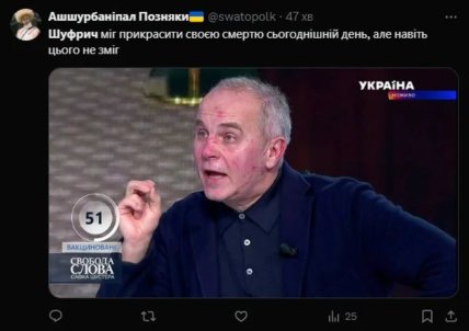 Воскрешение Шуфрича