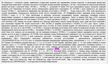 Фрагмент судебного решения по делу о расторжении банком деловых отношений с клиентом, где фигурирует ссылка на уголовное дело о государственной измене