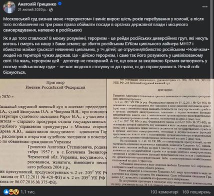 Анатолій Гриценко