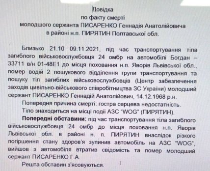 Справка о смерти Геннадия Писаренка