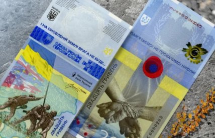 20 гривен Помним! Не простим