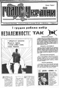 Газета "Голос Украины"