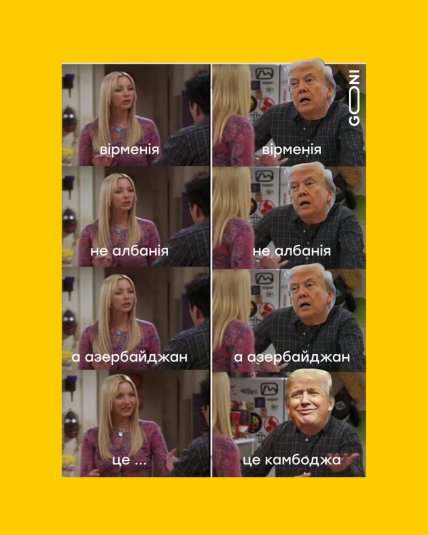 Мем о Дональде Трампе