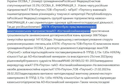 Фрагмент судебного документа по ООО "Плутон ИС"