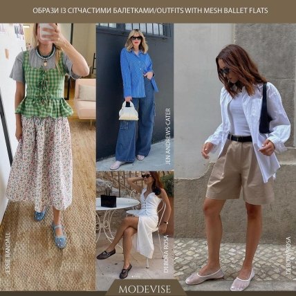 Образы с балетками