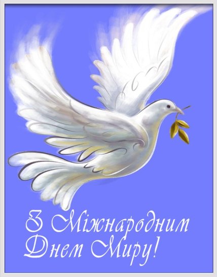 Открытки День мира