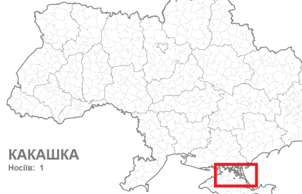 В Украине живет человек с именем Какашка