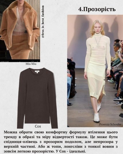 Тренд на прозрачность