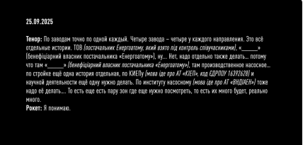 расшифровка прослушки НАБУ