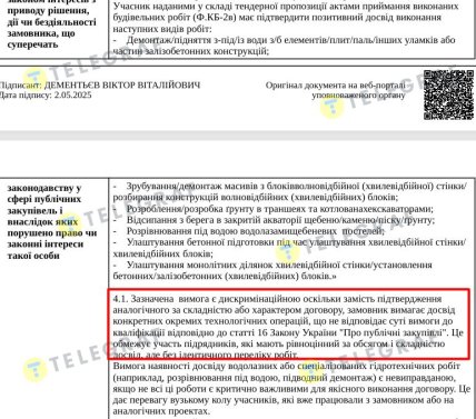Фрагмент жалобы в АМКУ