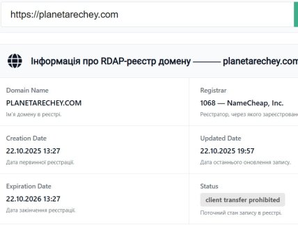 Информация о "Планете речей"
