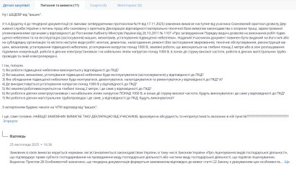 Требования к участникам тендера — скриншот