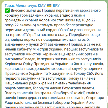 Сообщение об обновлении правил пересечения границы