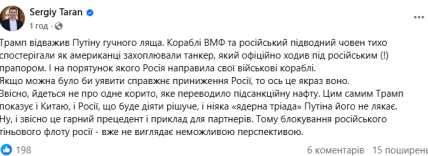 Реакція захоплення танкера Marinera