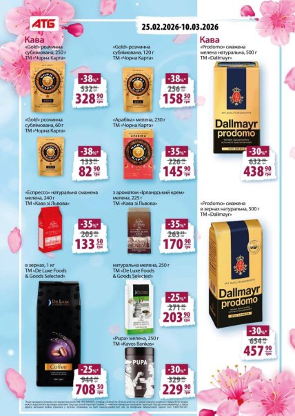 Яку каву зі знижками купити в "АТБ"