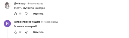 Комментарии под видео о комарах на YouTube