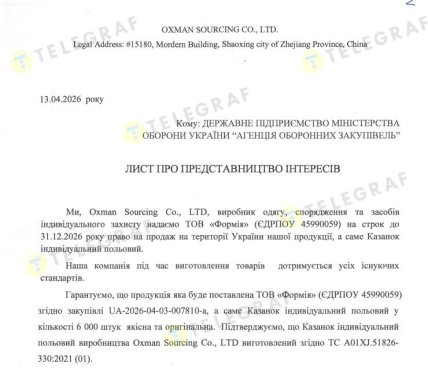 Письмо ООО "Формия" о происхождении котелков