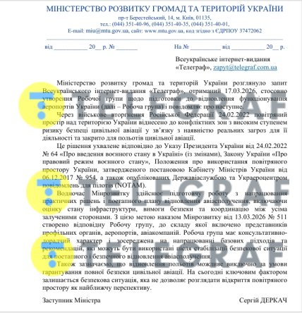 Відповідь Мінрозвитку на запит "Телеграфа"