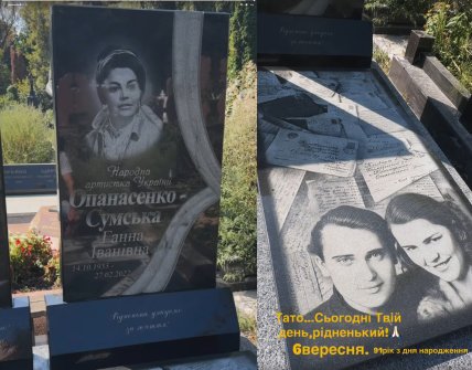ганна сумська пам'ятник на могилі