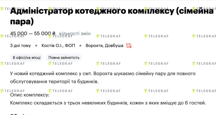 Скільки заробляє адміністратор у Ворохті