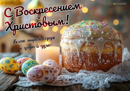 открытки с Пасхой, картинки, поздравления, стихи