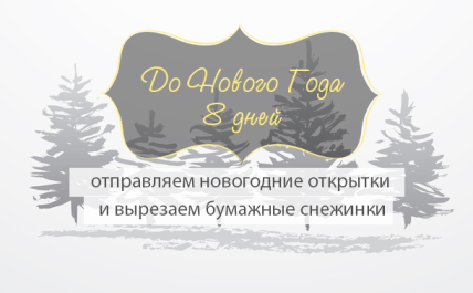 24 декабря 2015, примета дня. Не провороньте шанс - изображение №1