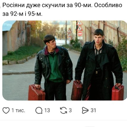 Мемы об отсутствии бензина в России и Крыму