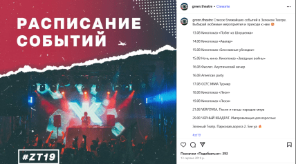 зелений театр