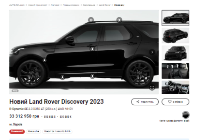 Land Rover Discovery 2023