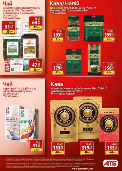 Что можно купить по скидкам в "АТБ"