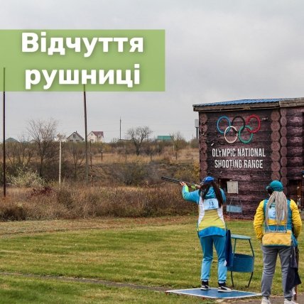 Тренування зі стрільби