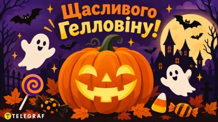 Большая тыква с вырезанной улыбкой, два привидения, летучие мыши, конфеты и надпись "Счастливого Хэллоуина!"