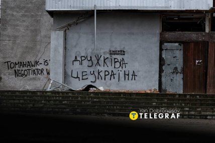 Як зараз виглядає Дружківка