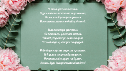 С днем рождения взрослой дочке открытка