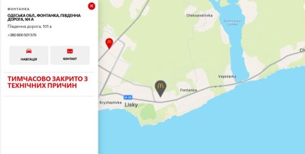 Закрытый McDonald’s в Одесской области