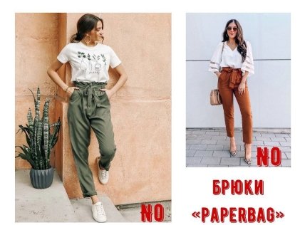 Штани "paperbag"
