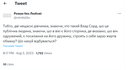 Скрин Твітера про Влада Сорда