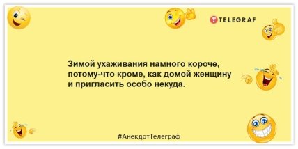 Шутки про зиму