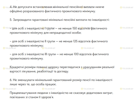 Скриншот частини тексту петиції про збільшення пенсії з сайту Кабінету міністрів