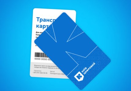 Транспортна картка Києва
