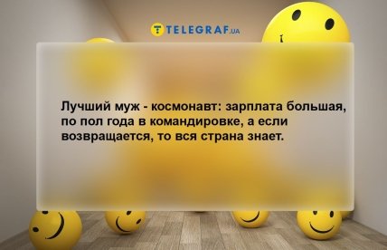 Анекдоты про космонавта