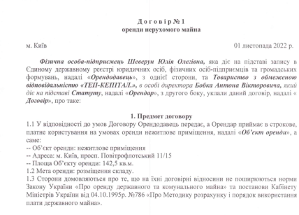 Договор аренды склада, 2022 год. Арендатор ООО "ТЕП-Кепитал."
