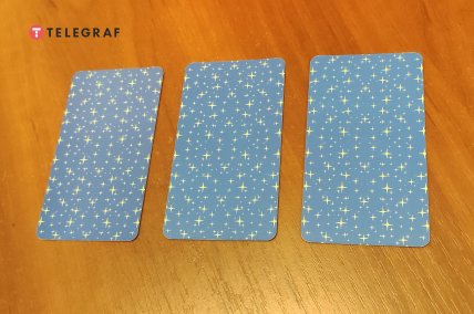 Три карты Таро