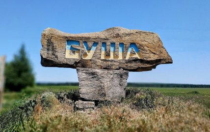 Село Буша, уникальность, история