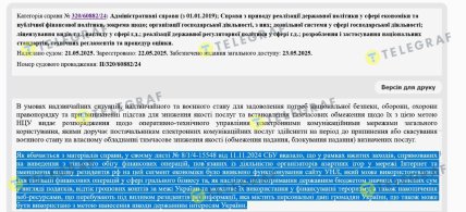 Скриншот с сайта ЕГССР по делу, касающемуся блокировки сайта УНЛ