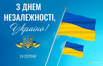 з днем незалежності україна листівка